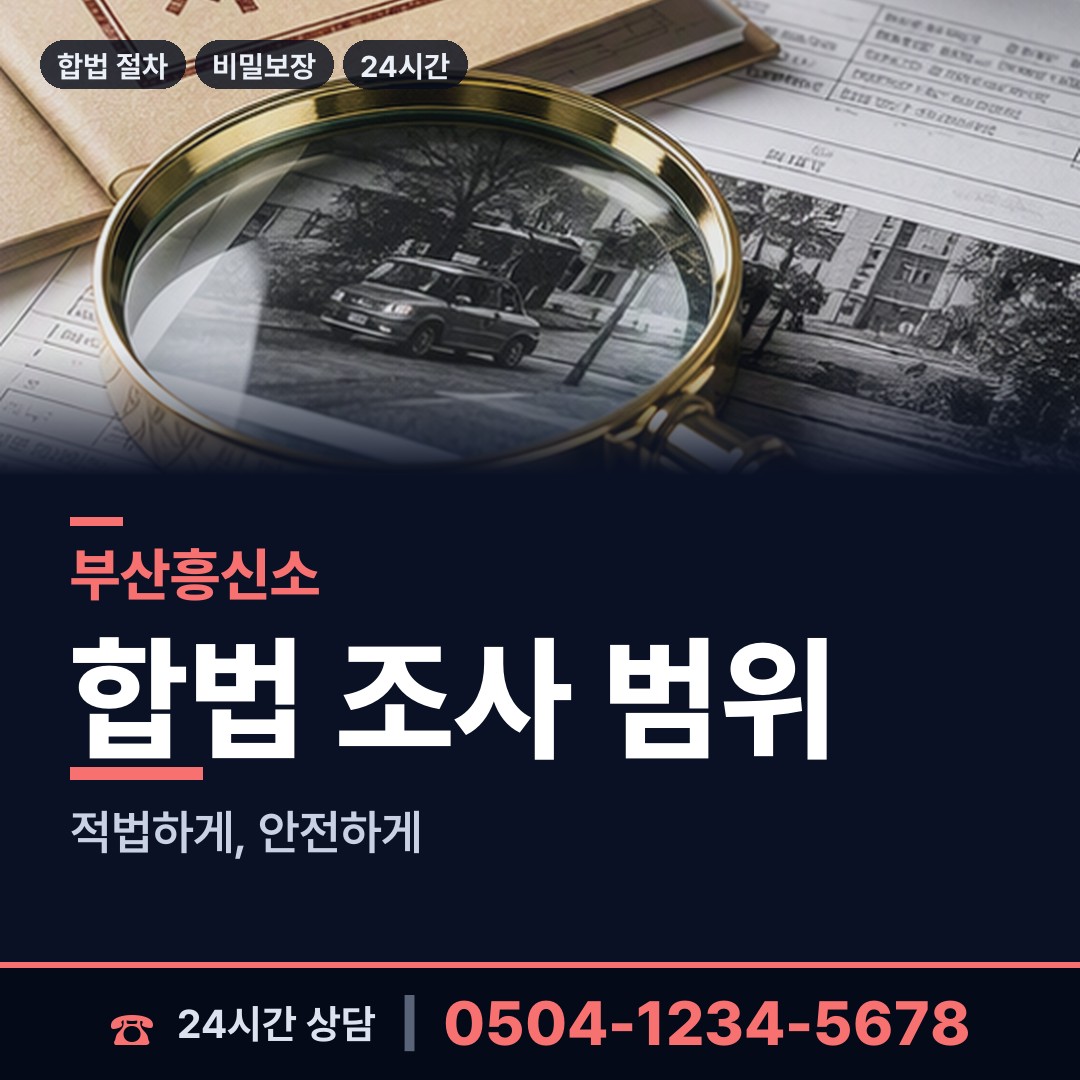 부산 장림제2동 사람찾기 상담 안내