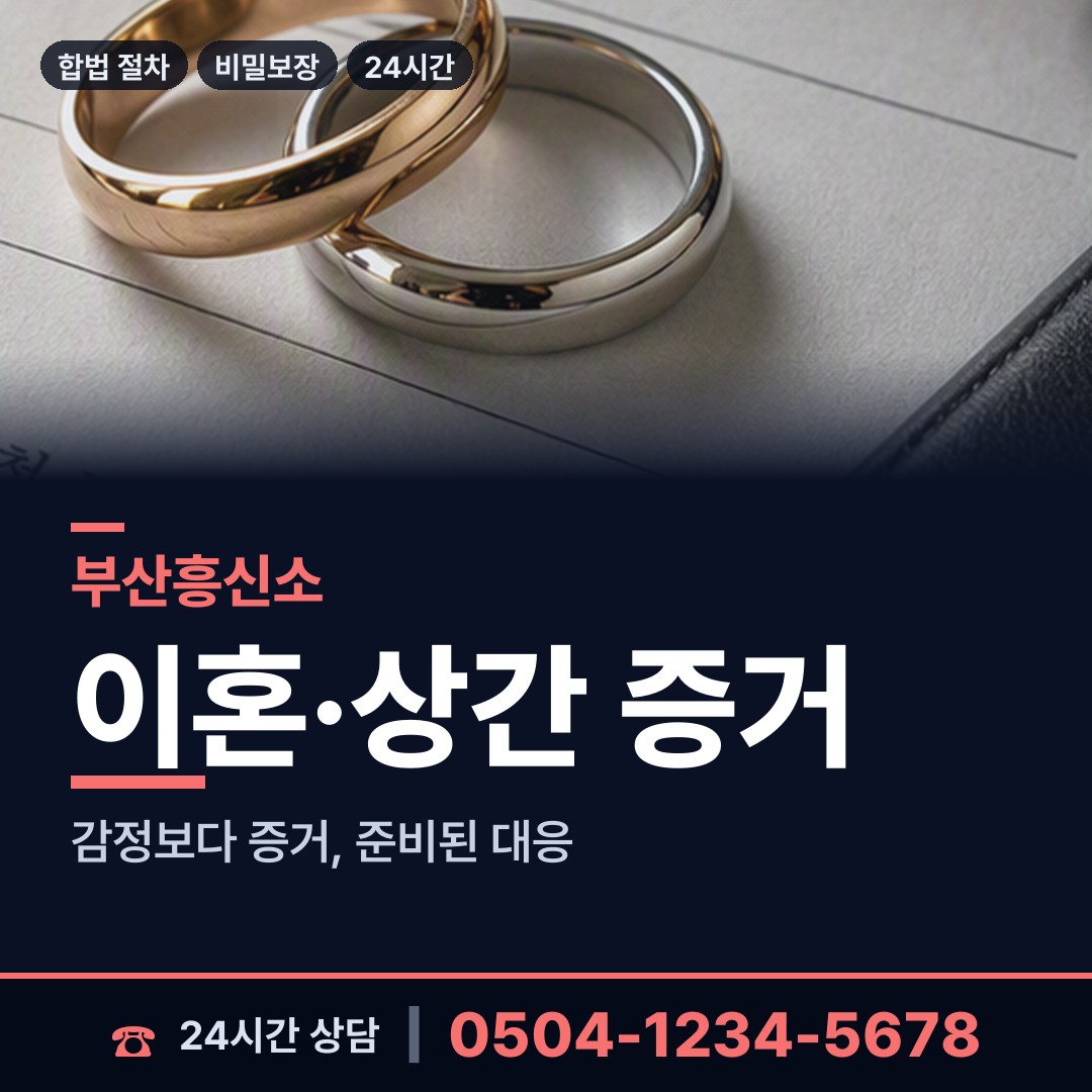 부산 장림제2동 가족찾기 상담 안내