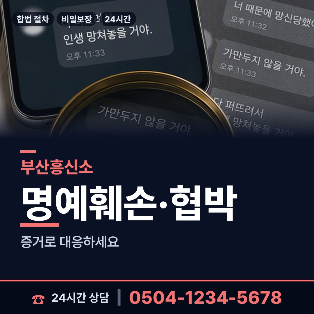 부산 장림제2동 사설탐정 상담 안내