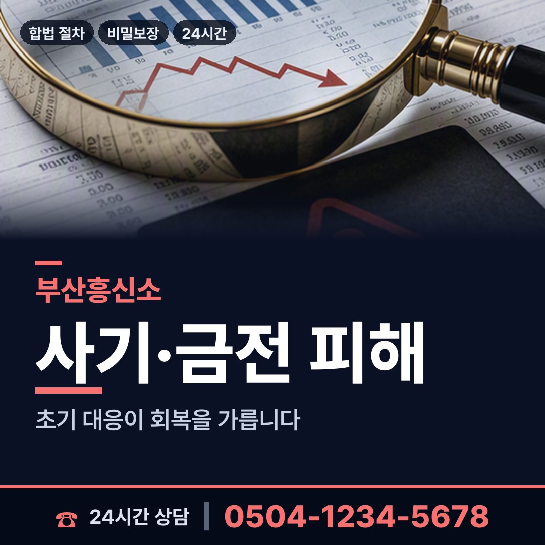 부산 장림제2동 결혼전신원조사 상담 안내