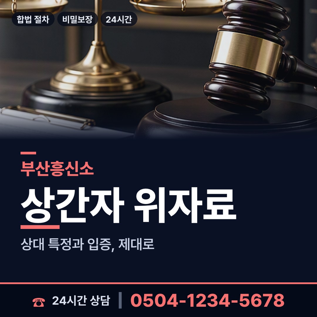 부산 장림제2동 임직원비위 상담 안내