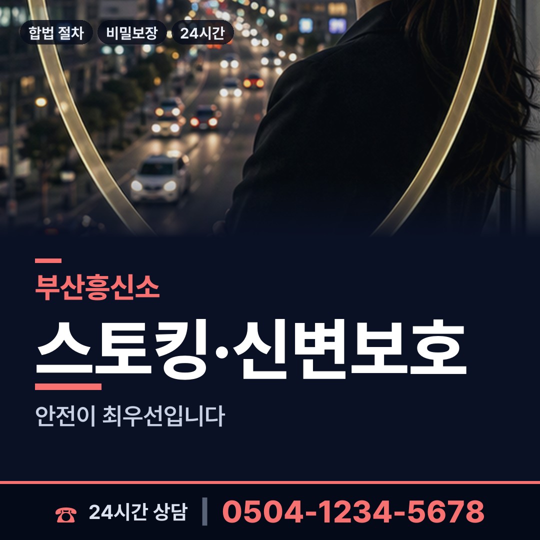 부산 장림제2동 흥신소어플 상담 안내